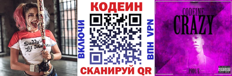 Кодеиновый сироп Lean напиток Lean (лин)  где можно купить   Шенкурск 